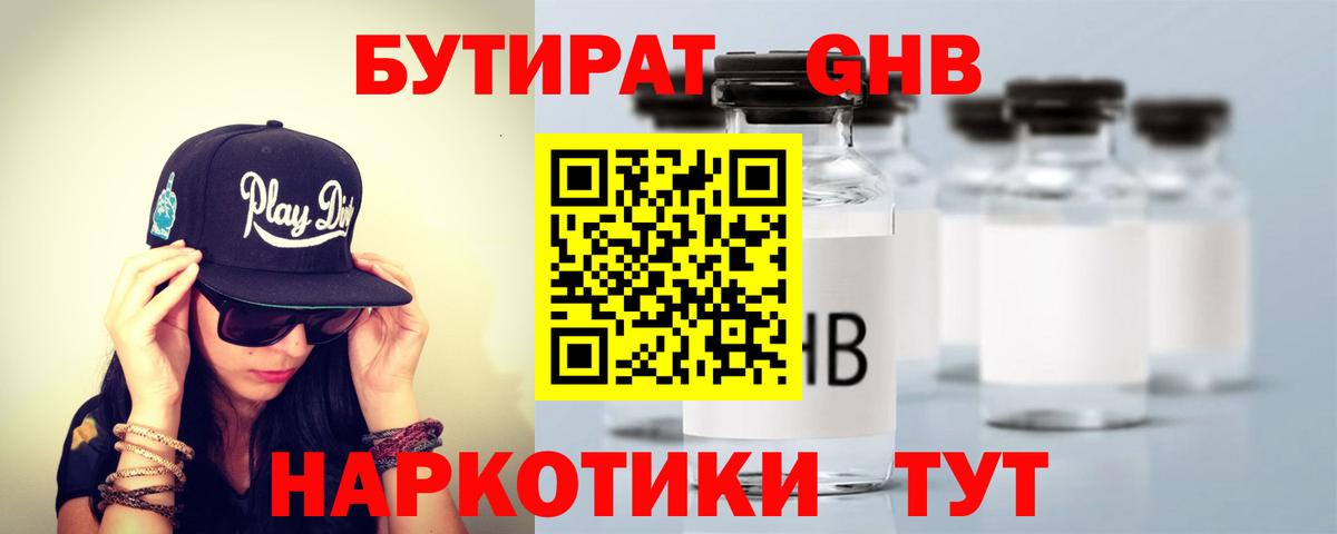 БУТИРАТ GHB Югорск