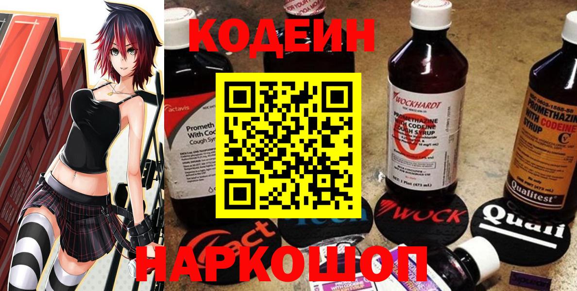 Кодеин Purple Drank Югорск