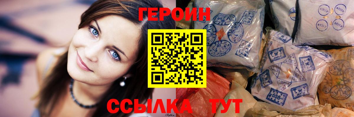 Героин хмурый Югорск