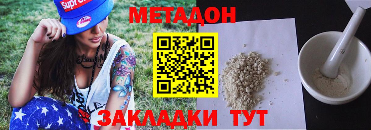 Метадон мёд Югорск