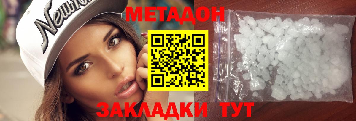МЕТАДОН мёд  гидра вход  Югорск  Вход с VPN  Метадон кристалл 